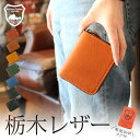 栃木レザー ミニ財布 財布 日本製 メンズ レディース 本革 レザー コンパクト ミニウォレット 小銭入れ 小さい財布 ハンドメイド 誕生日プレゼント ギフト ...