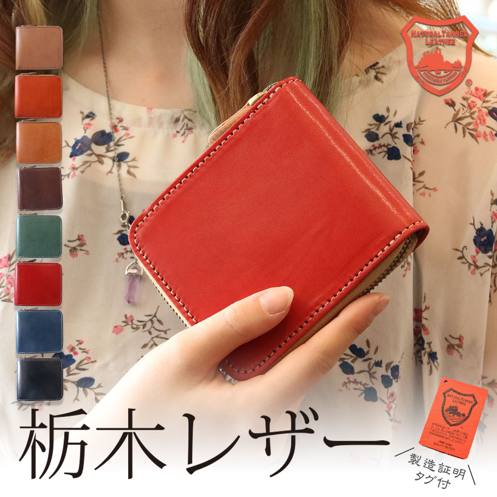 栃木レザー 【6/4(火)20:00～4h限定！全品30%OFF超目玉クーポン】二つ折り財布 革財布 メンズ レディース 栃木レザー 本革 牛革 レザー ラウンドファスナー ウォレット 革財布 ハンドメイド メンズ財布 誕生日プレゼント ギフト zipsw-to002