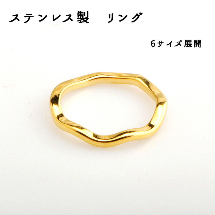 樂天商城 - 【15%オフクーポン マラソン】 ステンレス リング【01】 ウェーブA ゴールド 【1個】6サイズ 金属アレルギー対応 指輪 国内発送