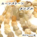 【MAX80%OFF マラソン】【高品質】【約40cmタンブル 連】【ムーンストーン】粒サイズ約12*16mm サザレ 天然石 ビーズ 国内発送 ハンドメイドパーツ ネックレス ブレスレット 素材 手芸 ビーズ