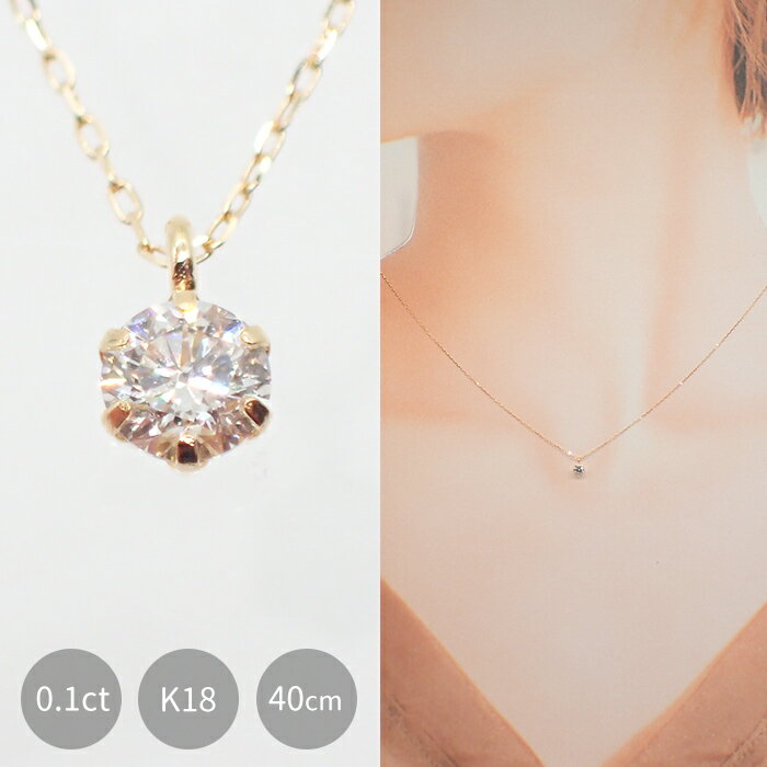 樂天商城 - 【送料無料】 ダイヤモンド ネックレス 【K18YG02】 0.1ct K18YG DIA鑑別書付 18k 18金 ダイヤネックレス レディース 大人 シンプル アクセ ジュエリー ゴールド 天然石 4月 誕生石 恋愛運 オケージョン 結婚式 冠婚葬祭 プレゼント