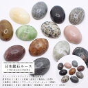03.日本銘石 ルース 18x13mm 姫川薬石 青海薬石 津軽錦石 那智黒石 天龍石 土佐桜 オーバル カボション パワーストーン 国産 天然石 国内発送 (...