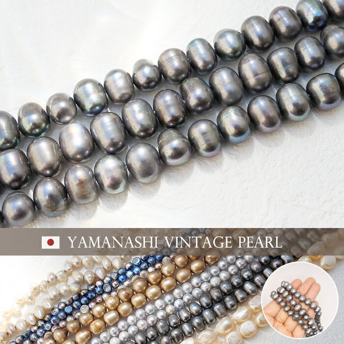 ヴィンテージ 淡水パール 連【VT04】38cm ピーコックグレー ポテト 約8mm ブラック バロックパール ヴィンテージビーズ ビンテージ 日本製 高品質 パール 真珠サリー 素材 材料 デッドストック