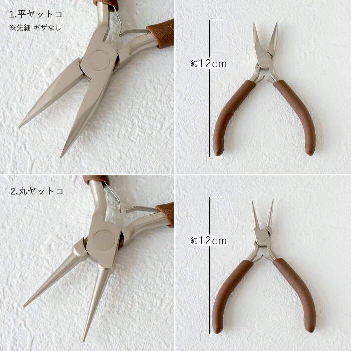 【15%オフクーポン配布 マラソン】 12-set3.【お得な3本セット】アクセサリー制作用 基本の工具セット 平ヤットコ・丸ヤットコ・ニッパー【ブラウン】 かわいい ペンチ ハンドメイド セール対象外 stone-akane-10037221 天然石とステンレスのお店 Akane サンプル画像3