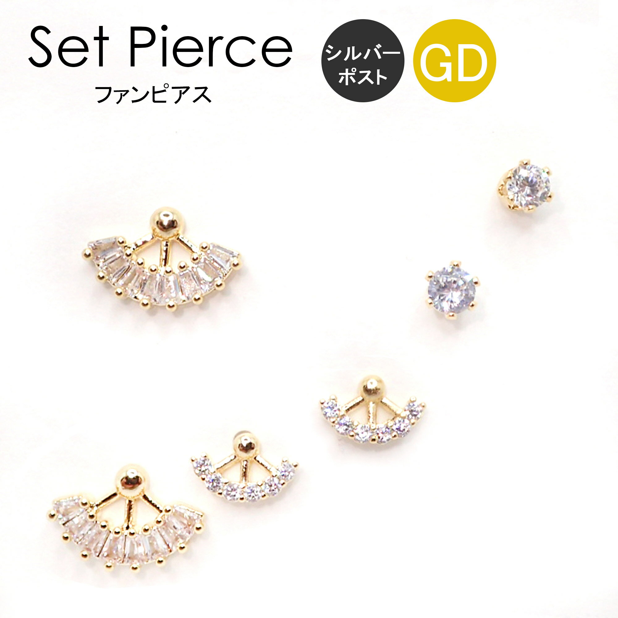 【メール便送料無料】 65. シルバーポスト925 ミニファンピアス ゴールド 1セット(6個入り) キャッチ付き S925ポスト スタッドピアス ピアス シルバーピアス 小さい 小さめ シンプルサリー20%オフ SALE