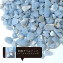 【10%オフ クーポン】 さざれ エンジェライト オリジナルパッケージ付 約100gパック 愛情 安らぎ 博愛と平和 浄化 天然石 (セール対象外)