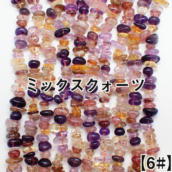 樂天商城 - 【15%オフクーポン マラソン】 【約40cm 連】 ミックスクォーツ さざれ 粒サイズ約7-9mm サザレ連 天然石ビーズ ハンドメイドパーツ ネックレス ブレスレット アクセサリーパーツ 素材 手芸 ビーズ 【1本売り】