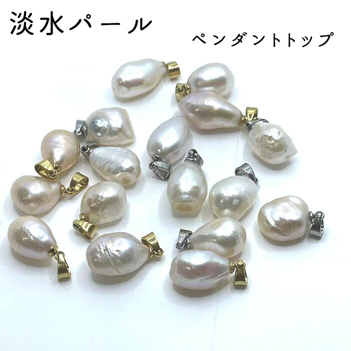 楽天市場】淡水パール(ペンダントトップ|レディースジュエリー 楽天市場】淡水パール(ペンダントトップ|レディースジュエリー