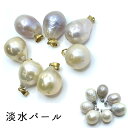 【15%オフクーポン配布中】 淡水パール ペンダントトップ【pt23】 ステンレス 金属アレルギー 金アレ対応 18Kコーティング パール レディース 女性 大人 かわいい シンプル アクセ ジュエリー ゴールド プチプラ 高見え オケージョン(4)