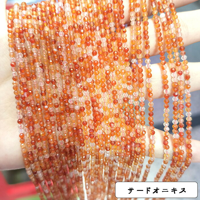 【最大50%オフ マラソン】 【約38cm 連】 天然石 ラウンドカット 粒サイズ約2mm 7種 天然石ビーズ ハンドメイドパーツ ネックレス ブレスレット アクセサリーパーツ 素材 手芸 ビーズ 【1本売り】