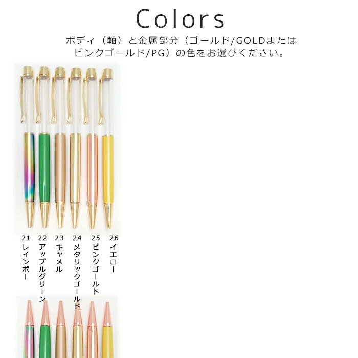 【15%オフクーポン配布 マラソン】 （本体のみ/同色5本）無地ボールペン 新色追加 (No.21〜26) オリジナルボールペン手作りキット ハーバリウム ボールペン キット レジン ドーム オリジナル プレゼント 無地ボールペン stone-akane-10007622 天然石とステンレスのお店 Akane サンプル画像3
