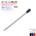 替え芯 替芯 【1個売り】【0.8mm1.0mm】 3カラー KIRAKIRA タッチ&ボールペン ダイヤモンドボールペン 金箔入り プレゼント ギフト プチギ...
