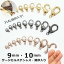 【316 刻印入り】 サージカルステンレス製 カニカン 9・10mm ゴールド・ピンクゴールド・ガンメタ【10個】 アレルギーフリー 留め金具 留め具 ハンドメ...