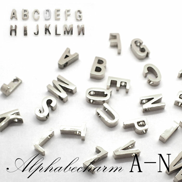 【C】 メタルチャーム【316.立体アルファベット】【A〜N シルバー】【一個売り】 パーツ アルファベッ..