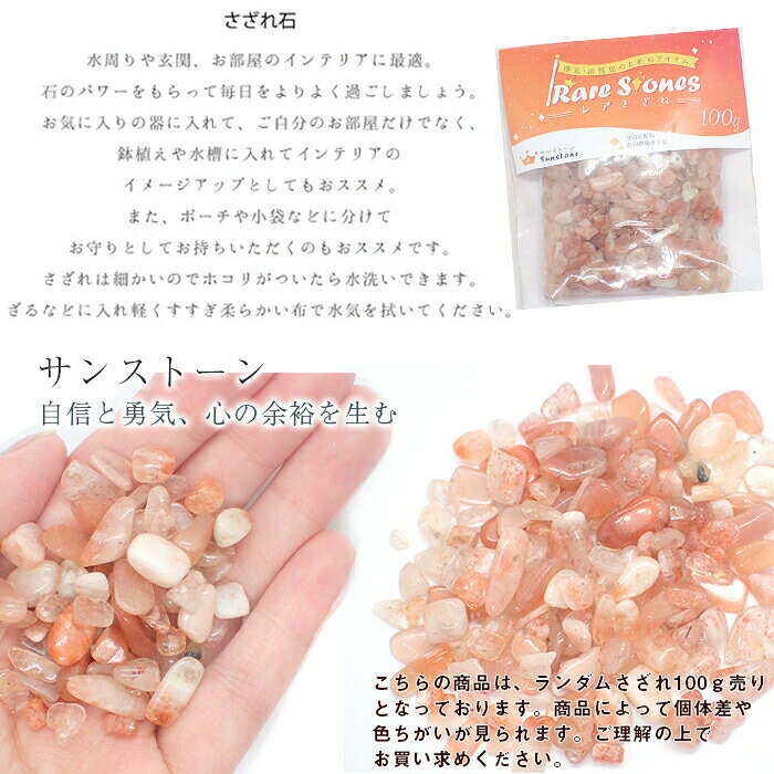 【大決算SALE ポイント10倍】 【 レアさざれ石 【43】サンストーン (穴なし) 【100...