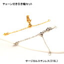 【15%オフクーポン配布中】 サージカルステンレス(316L)アジャスター付き引き輪セット 5cm スライドボール 金属アレルギー対応
