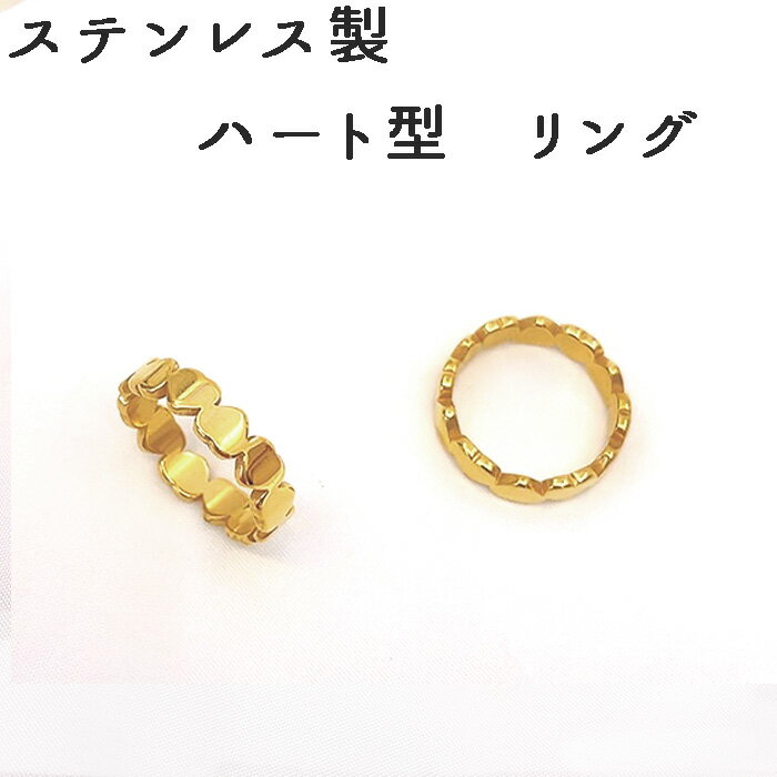 樂天商城 - 【最大半額 お買い物マラソン】 ステンレス リング【07】ハート ゴールド 【1個】4サイズ 指輪 金属アレルギー対応 国内発送