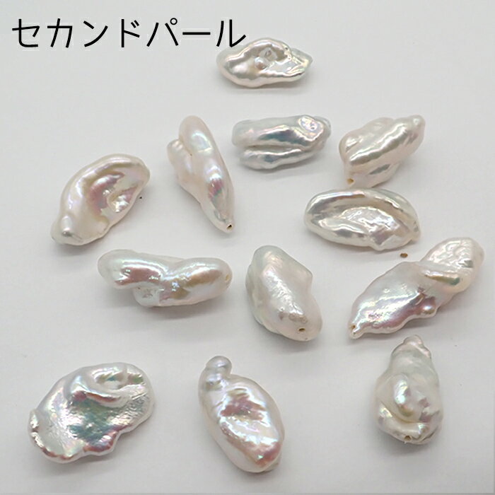 淡水パール AAクラス　変型セカンドパール 1粒売り　バロック　再生パール　高品質 ハンドメイド