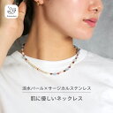 【送料無料】Gemelise ジェメリース 淡水パール×天然石 ネックレス レディース ショート 短め サージカルステンレス 金属アレルギー配慮 上品 高見え価格 アクアマリン アンティーク調 重ね付け カジュアル ギフト 950248