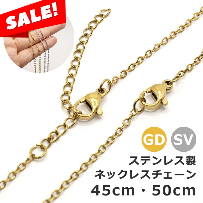 【15%オフSALE マラソン】金属アレルギー対応 ステンレスネックレス チェーン アズキ 1本【約45cm / 50cm 】チェーンネックレス アジャスター ネックレス チェーン ゴールド シルバー 小豆 アクセサリー