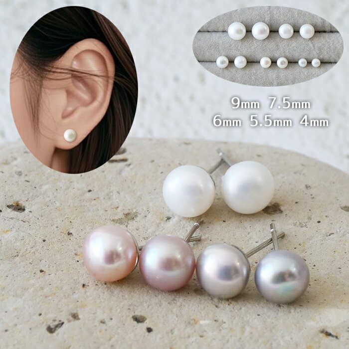 【15%オフクーポン マラソン】 【日本製】淡水パール 一粒ピアス 4mm 5mm 6mm 7mm 9mm ボタン型 サージカルステンレス 316 ステンレスポスト ピアス 金属アレルギー対応 シンプル オケージョン 入学式 卒業式