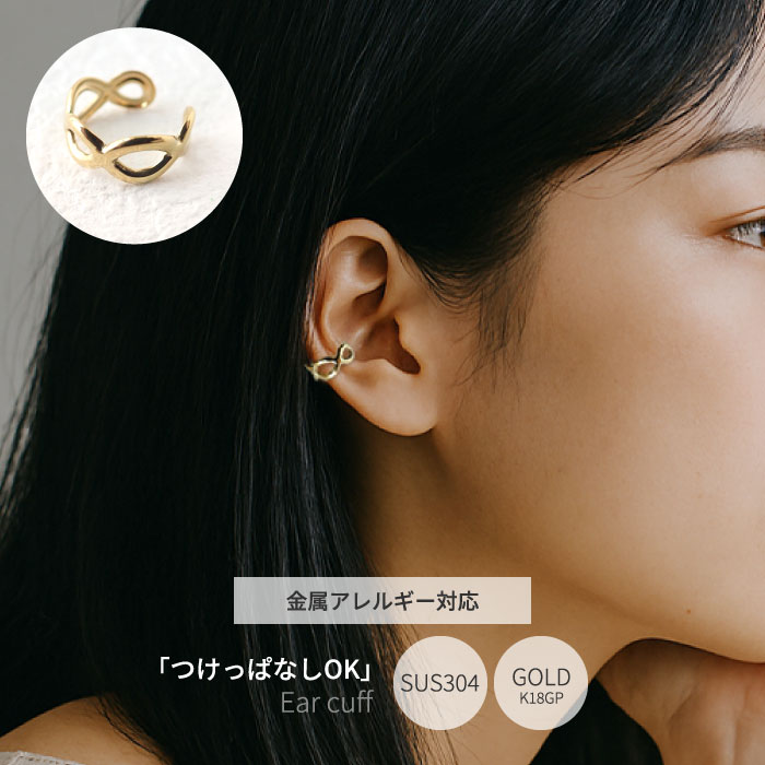 樂天商城 - 【最大半額 お買い物マラソン】 【SUS304ステンレス製】イヤーカフ ペア売り 透かし 金属アレルギー対応 軽量 上品 おしゃれ