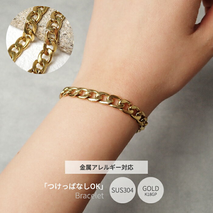 樂天商城 - 【SUS304ステンレス製】チェーン ブレスレット 金属アレルギー対応 シンプル ゴールド 太め【a-b63】