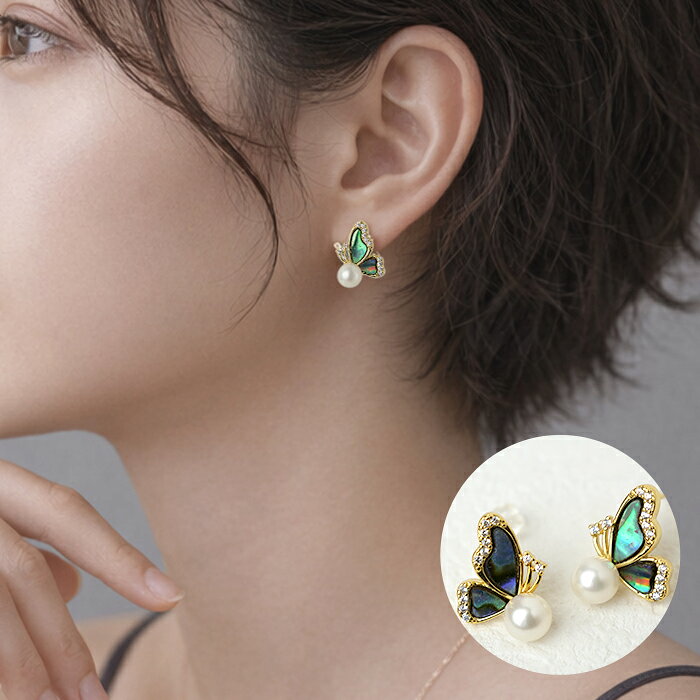 Rakuten - 【銅製/S925製】蝶々 淡水パール アバロンシェル ピアス 上品 可愛い 立体 アクセ【a-e311】