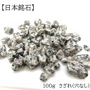 【10%オフ クーポン】 日本銘石 姫神小桜石 レアさざれ石 【50】 (穴なし) 【100g】 天然石 パワーストーン さざれ パーツ レジンクラフト ハンド...