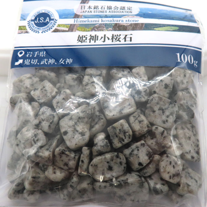 【店内全品15%オフクーポン】 日本銘石 姫神小桜石 レアさざれ石 【50】 (穴なし) 【100g】 天然石 パワーストーン さざれ パーツ レジンクラフト ハンドメイド DIY 素材 約10-15mm (セール対象外)