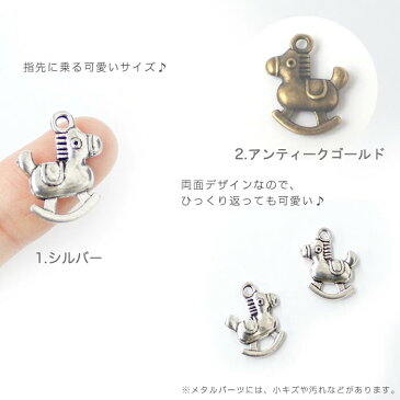 【お買い物マラソン20%offセール】メタルチャーム 【30.木馬 10個入り】単価23円 【約18mm×約14mm カンつき パーツ ばら売り】 ハンドメイド 手作り