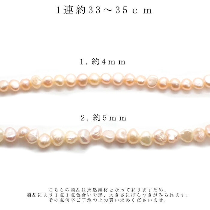 淡水パール 連売り【17】 約35cm【ピンク】約4mm/約5mm 淡水 淡水パール ライスパ...