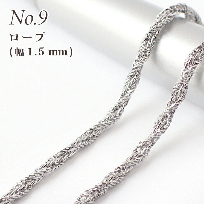 【切り売り/約1m】121.サージカルステンレス製チェーン【 #9 シルバー】 ステンレス チェーン 銀色 マンテル アレルギーフリー ハンドメイド アクセサリー 素材