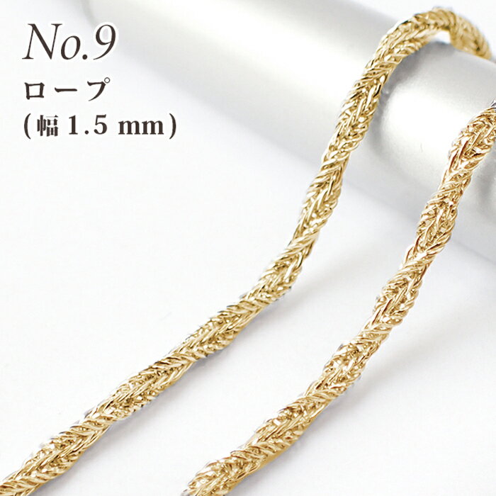【最大50%オフ マラソン】 【切り売り/約1m】122.サージカルステンレス製チェーン【 #9 ゴールド】 ス..