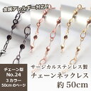 サージカルステンレス製 ネックレスチェーン 金具付【約50cm ゴールド / ピンクゴールド / ガンメタ 】No.24のページ サージカル ステンレス アレルギー ネックレス 喜平 アズキ 小豆 アレルギーフリー ハンドメイド アクセサリー 素材