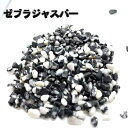 【10%オフ クーポン】 さざれ石 ゼブラジャスバー めのう 瑪瑙 細石 100gパック ストーンチップ 思考力 仕事運 (セール対象外)