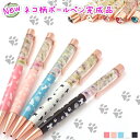 【15%オフクーポン配布中】 【ネコ柄ハーバリウムボールペン完成品 NEWバージョン】【メール便送料無料】 プレゼント ハンドメイド 女性 ギフト 可愛い ホワ...