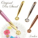 【10%オフ クーポン】 オリジナルペンスタンド 手作り キット 受付ペン ウエディング 結婚式 デコレーション ペン立て メタル 金属 銀色 金色 1本 一本...