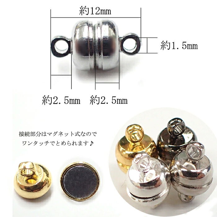 【15%オフクーポン配布 マラソン】 【まとめ売り 10個】 マグネットクラスプ 【1.ベーシック】 約12mm 全4色 クラスプ 留め具 パーツ ハンドメイド 素材 磁石クラスプ ハンドメイドパーツ パーツ 留め金具 ネックレス ブレスレット (セール対象外) stone-akane-10011516 天然石とステンレスのお店 Akane サンプル画像2