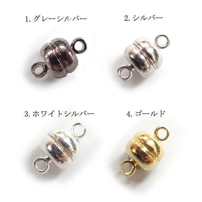【15%オフクーポン配布 マラソン】 【まとめ売り 10個】 マグネットクラスプ 【1.ベーシック】 約12mm 全4色 クラスプ 留め具 パーツ ハンドメイド 素材 磁石クラスプ ハンドメイドパーツ パーツ 留め金具 ネックレス ブレスレット (セール対象外) stone-akane-10011516 天然石とステンレスのお店 Akane サンプル画像3