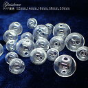 ガラスドームビーズ(貫通穴)12mm 14mm 16mm 18mm 20mm【クリア】【10個売り 5サイズ】 ガラスボール ドーム イヤリング ハンドメイド クリスタルビーズ アクセサリー 素材