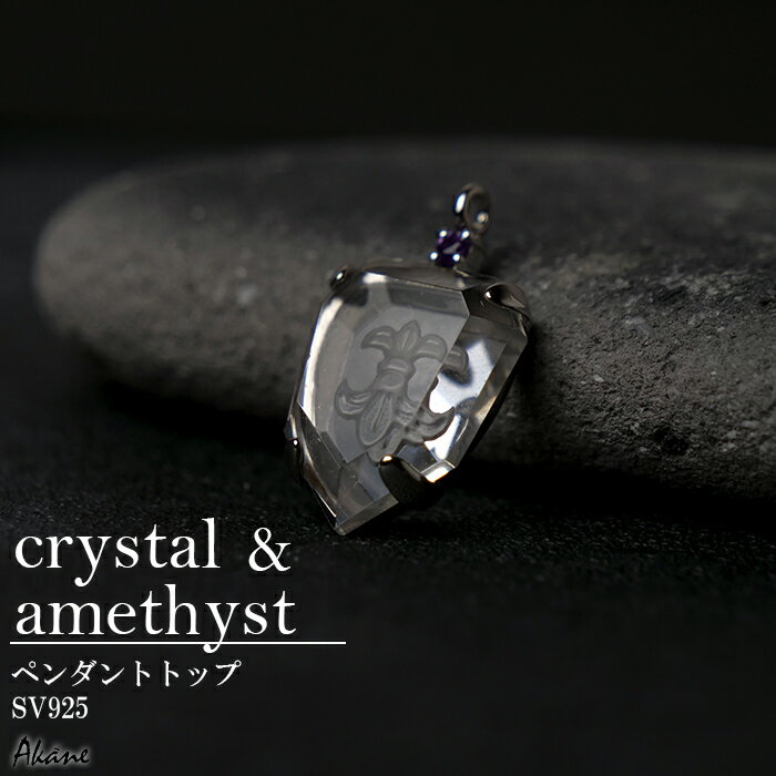 樂天商城 - 【現品限り】【水晶×アメジスト】フルールドリス シールドカット ペンダントトップ 天然石 静岡製 2月 4月誕生石 アクセサリー レディース メンズ 上品 高貴 ファンシー プレゼント フォーマル ナチュラル SV925