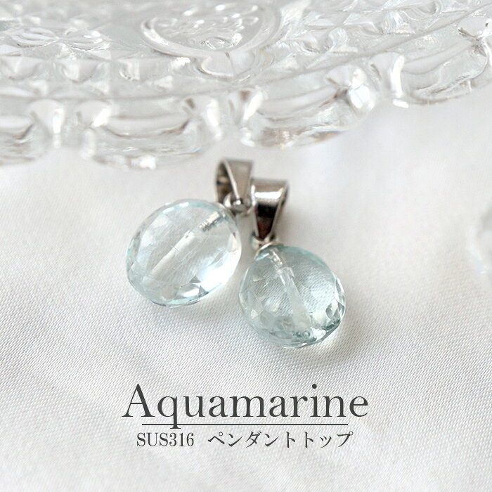 【ポイント5倍】 アクアマリン オーバルカット ペンダントトップ 天然石 ブラジル...