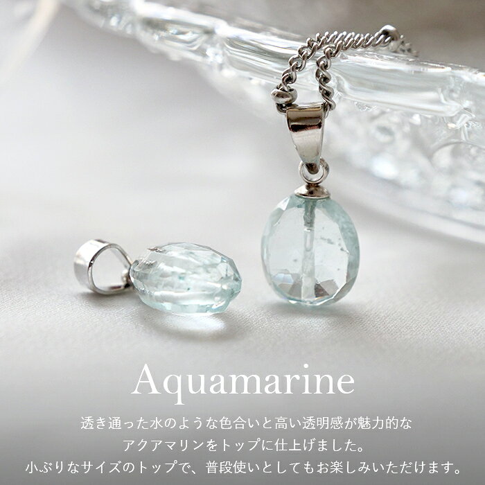 【ポイント5倍】 アクアマリン オーバルカット ペンダントトップ 天然石 ブラジル...
