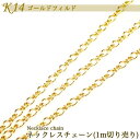 【MAX40%オフ スーパーSALE】K14 ゴールドフィルド【51.ネックレスチェーン】1m切り売り 14KGF チャーム ゴールド パーツ アレルギー アクセサリー 素材