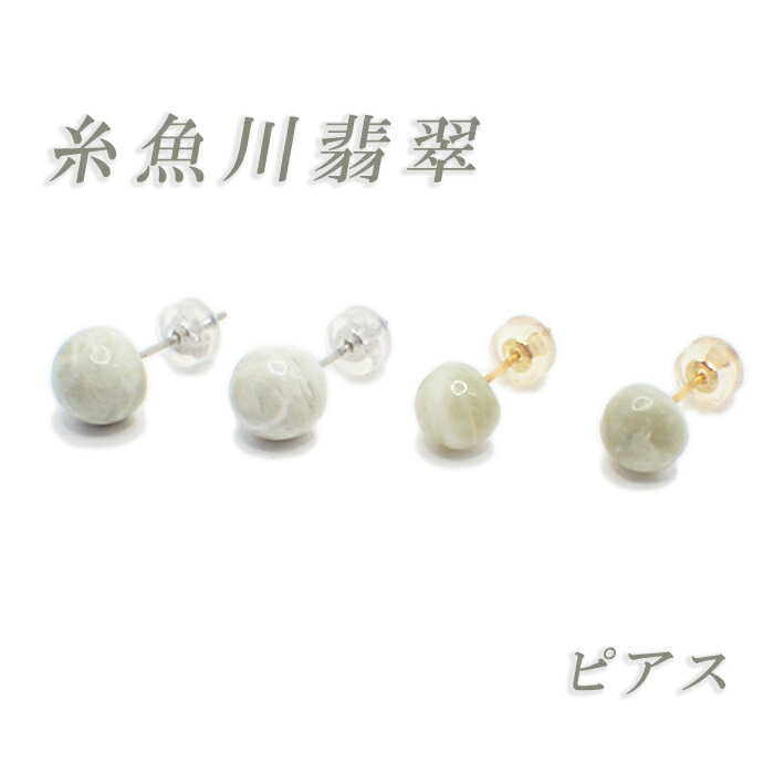 楽天市場】翡翠(ピアス|レディースジュエリー・アクセサリー 楽天市場】翡翠(ピアス|レディースジュエリー・アクセサリー