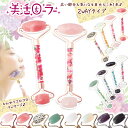 【15%オフクーポン配布中】 【完成品】美活ローラー 2wayタイプ 【キャンディフラワー】ハンドメイド 天然石 血行 美顔ローラー フェイスローラー 美顔器 自社管理