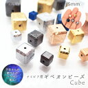 【41. ギベオン ビーズ 6mm キューブカット】一粒売り メッキ加工 ナミビア産 隕石 天然石 宇宙 パワーストーン メテオライト 素材 材料