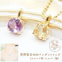【MAX50%オフ スーパーSALE】 【8】天然石 ペンダントトップ 6mm スクエア枠 ゴールドカラー シルバー製 1個 アメジスト シトリン 天然石 アカネ 自社国内制作 自社管理