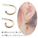 【最大60%オフ 最終値下げ】 サージカルステンレス【133. C型 フープピアス カンなし ゴールド】【2個】ピアス金具 パーツ ステンレス ハンドメイド 材料 素材 金属アレルギー対応
